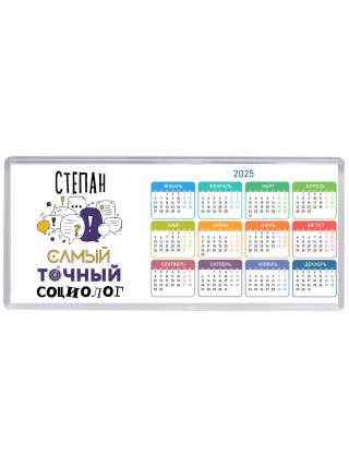 Степан самый точный социолог