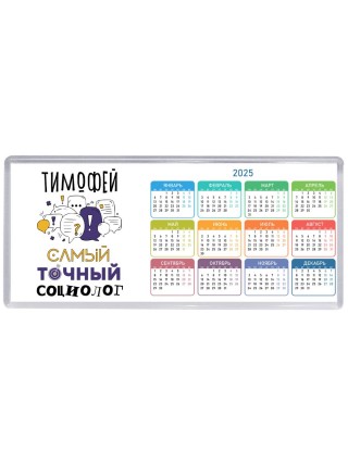 Тимофей самый точный социолог