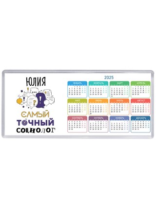 Юлия самый точный социолог