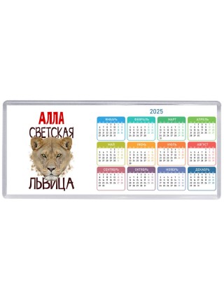 Алла светская львица