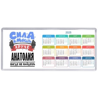 Cила и мощь круче Анатолия нигде не найдёшь