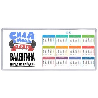 Cила и мощь круче Валентина нигде не найдёшь