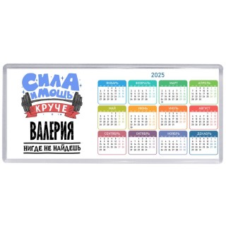 Cила и мощь круче Валерия нигде не найдёшь