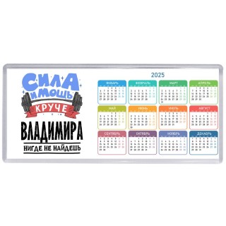 Cила и мощь круче Владимира нигде не найдёшь