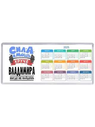 Cила и мощь круче Владимира нигде не найдёшь