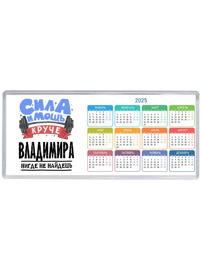 Cила и мощь круче Владимира нигде не найдёшь