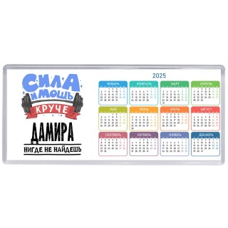 Cила и мощь круче Дамира нигде не найдёшь