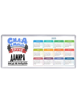Cила и мощь круче Дамира нигде не найдёшь