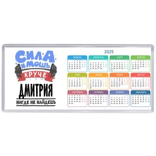 Cила и мощь круче Дмитрия нигде не найдёшь