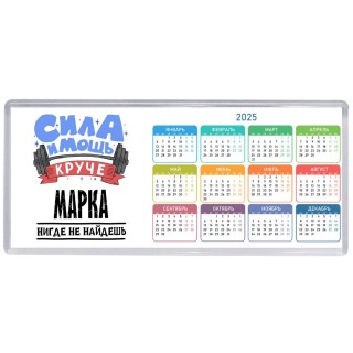 Cила и мощь круче Марка нигде не найдёшь