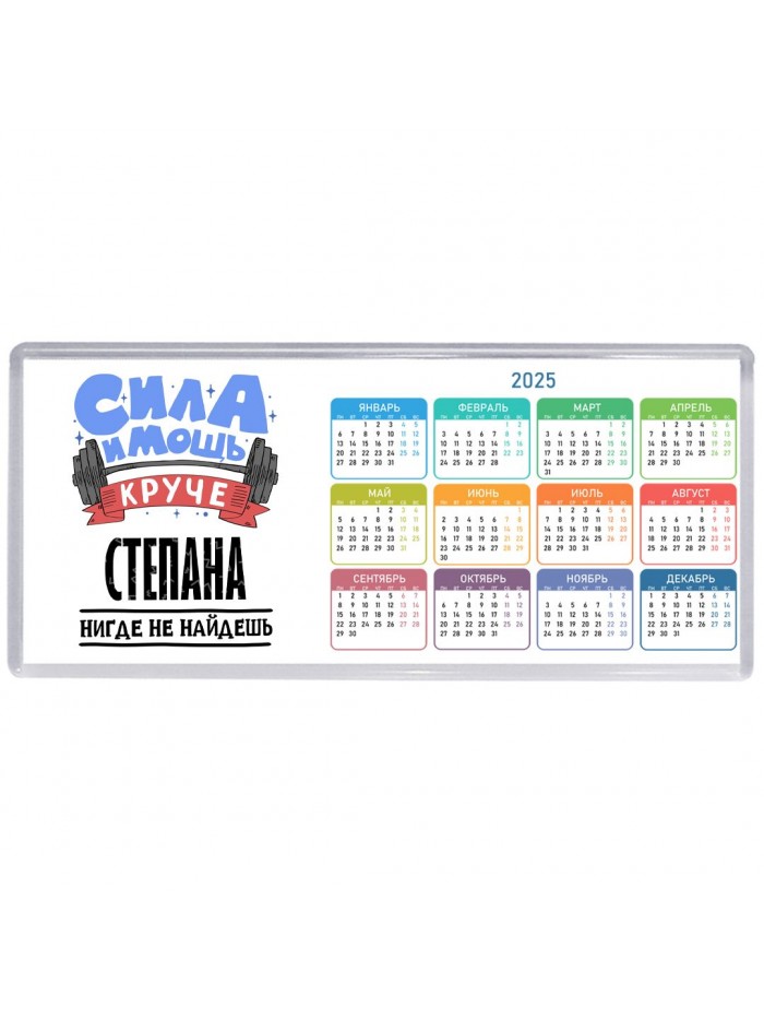 Cила и мощь круче Степана нигде не найдёшь