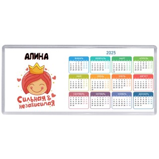 Алина сильная и независимая