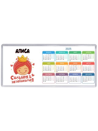 Алиса сильная и независимая
