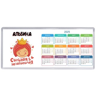 Альбина сильная и независимая