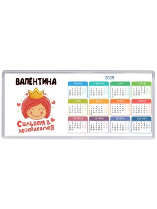 Валентина сильная и независимая