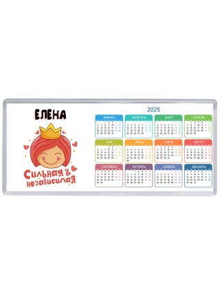 Елена сильная и независимая