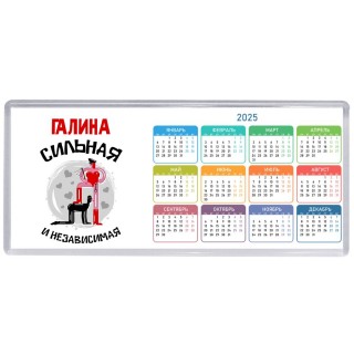 Галина сильная и независимая