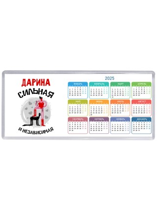 Дарина сильная и независимая