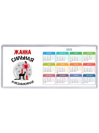Жанна сильная и независимая