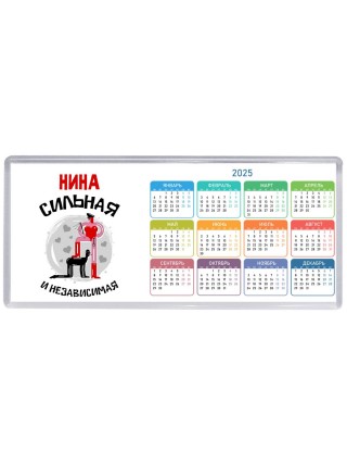Нина сильная и независимая