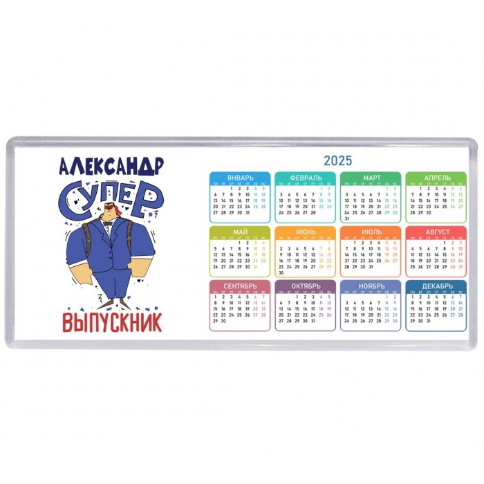 Александр супер выпускник