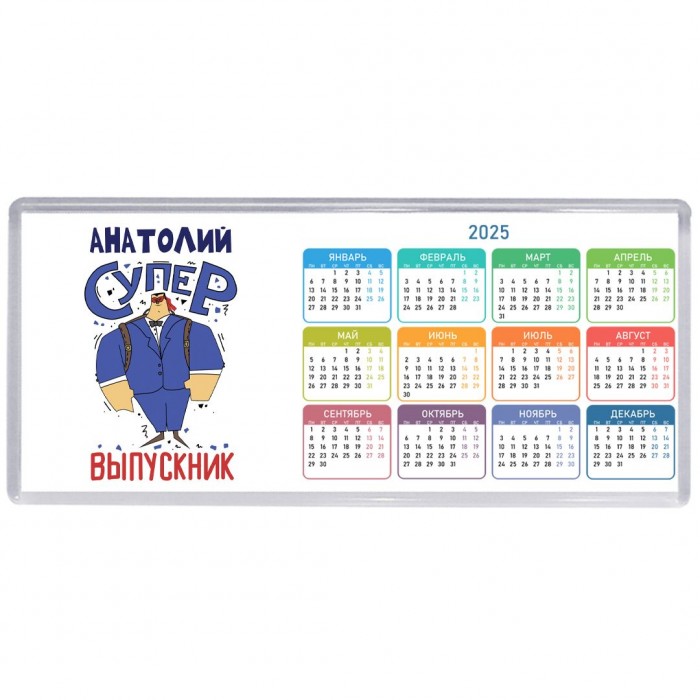 Анатолий супер выпускник