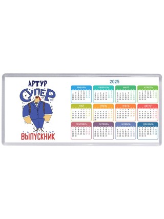 Артур супер выпускник