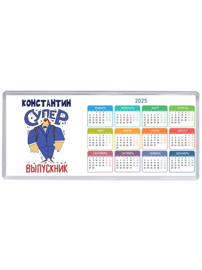 Константин супер выпускник