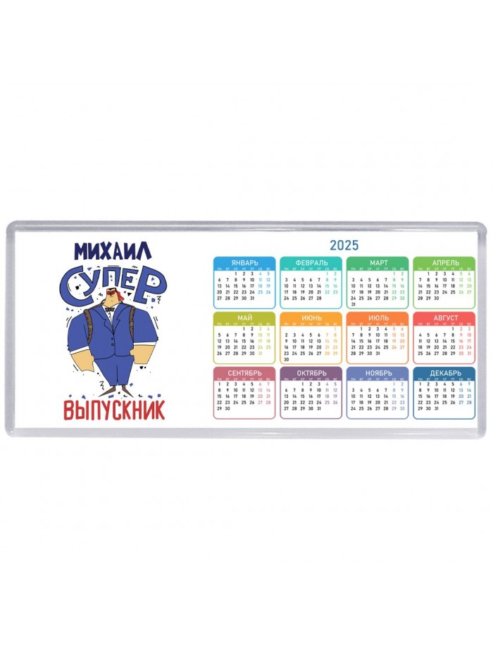 Михаил супер выпускник