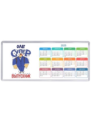Олег супер выпускник