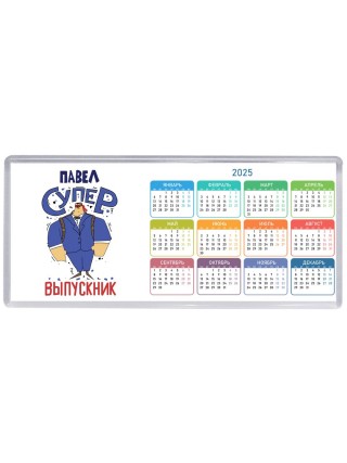Павел супер выпускник