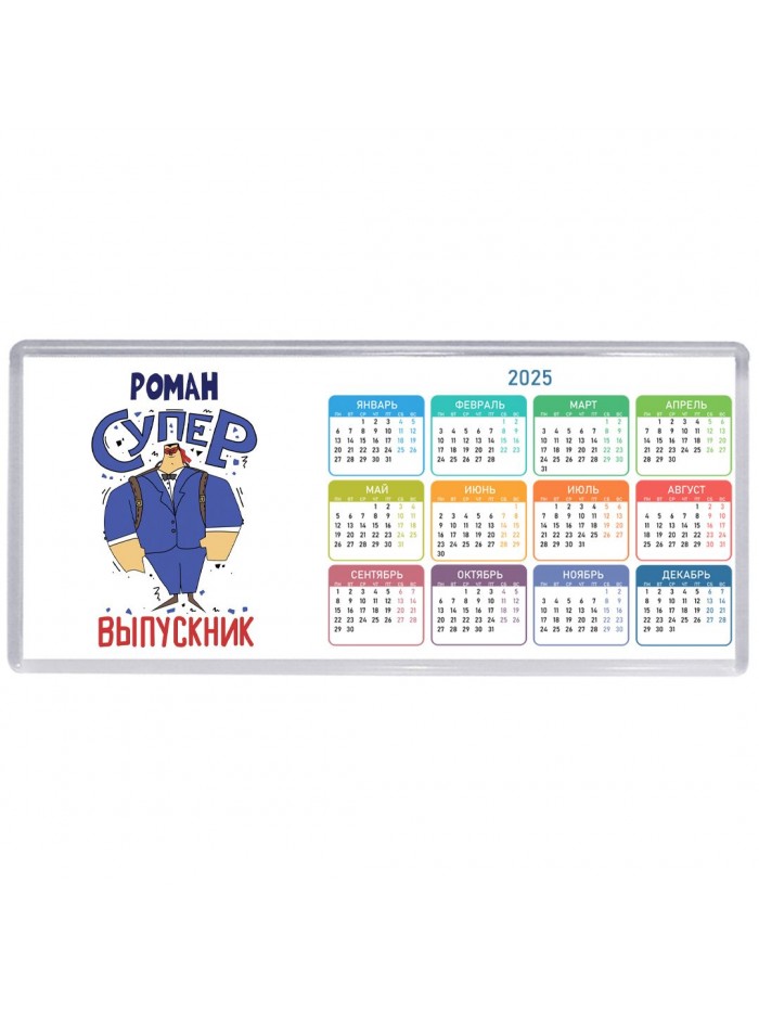 Роман супер выпускник