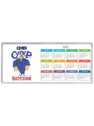 Семён супер выпускник