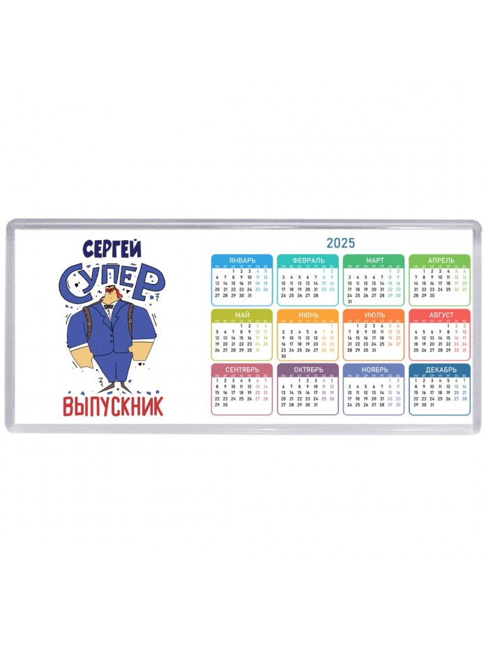 Сергей супер выпускник