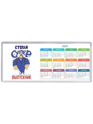 Степан супер выпускник