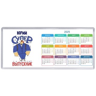 Юрий супер выпускник