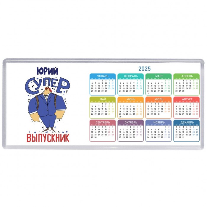 Юрий супер выпускник