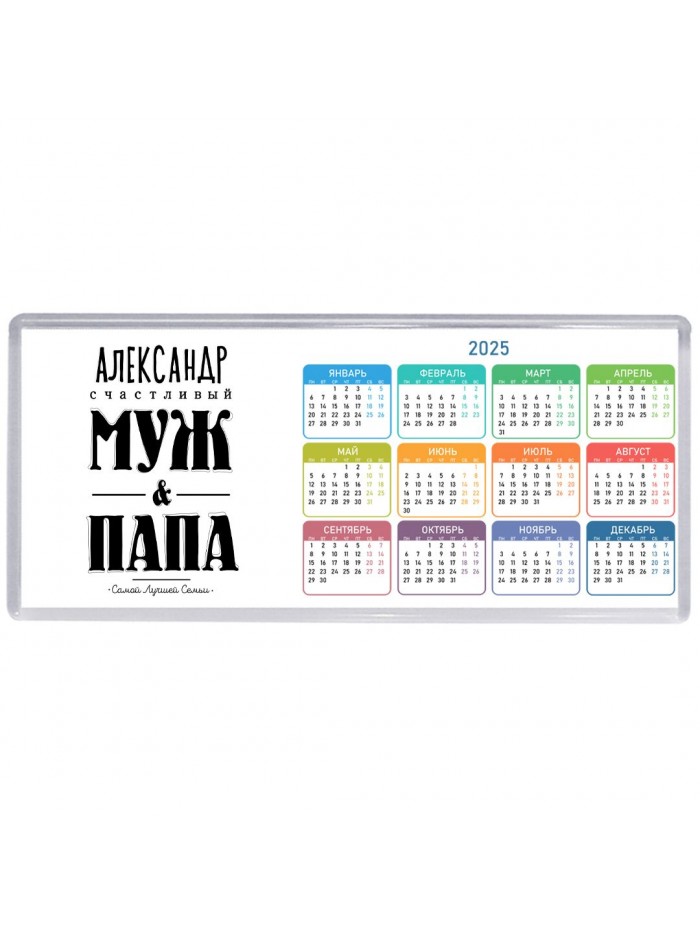 Александр счастливый муж и папа самой лучшей семьи