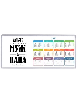 Альберт счастливый муж и папа самой лучшей семьи