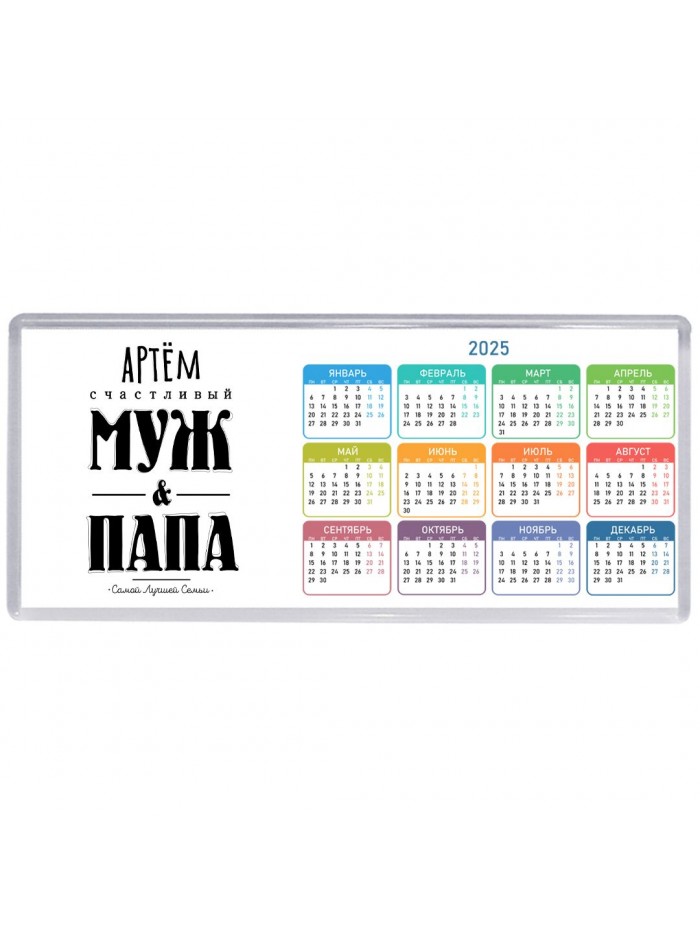 Артём счастливый муж и папа самой лучшей семьи