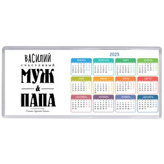 Василий счастливый муж и папа самой лучшей семьи