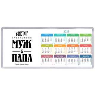 Виктор счастливый муж и папа самой лучшей семьи