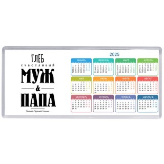 Глеб счастливый муж и папа самой лучшей семьи