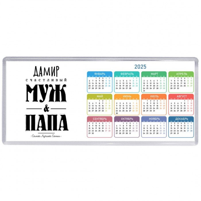 Дамир счастливый муж и папа самой лучшей семьи