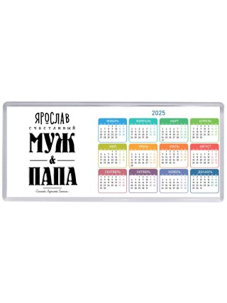 Ярослав счастливый муж и папа самой лучшей семьи