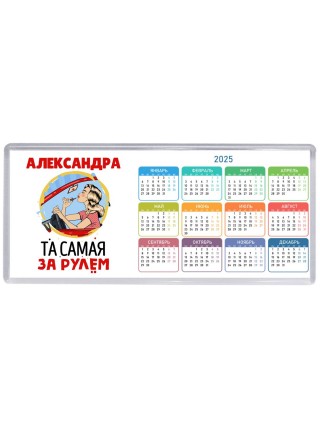 Александра та самая за рулем