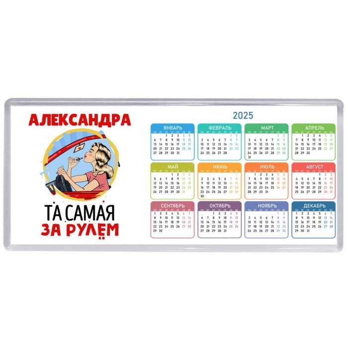 Александра та самая за рулем