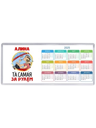 Алина та самая за рулем