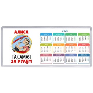 Алиса та самая за рулем