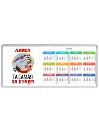 Алиса та самая за рулем